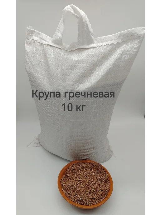 Гречка 10кг